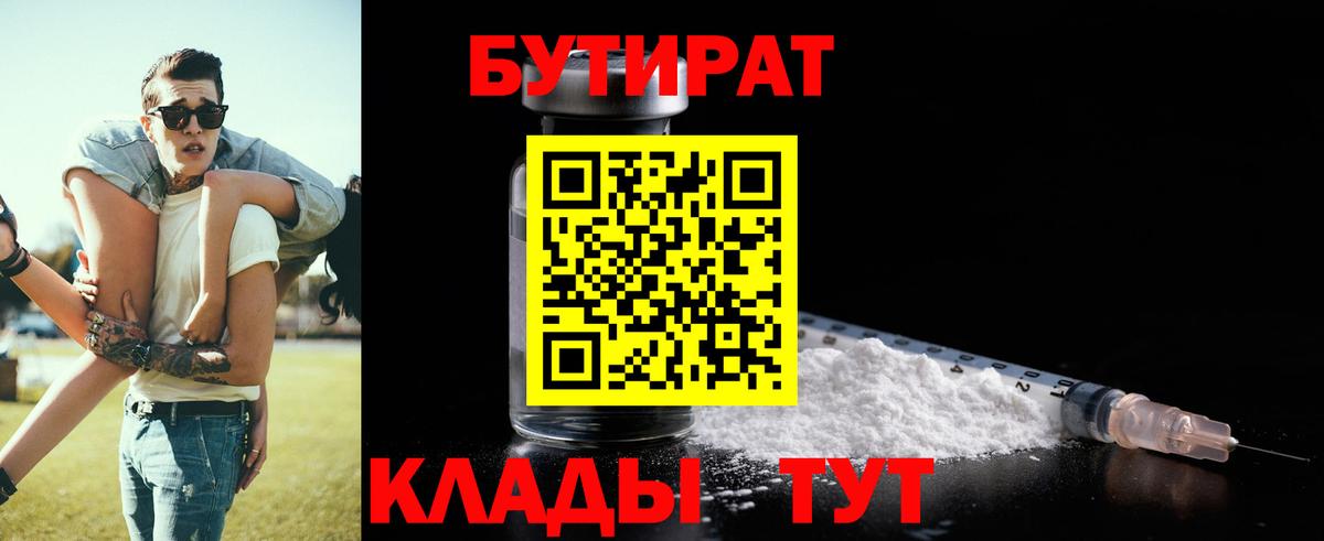 Бутират BDO Ирбит