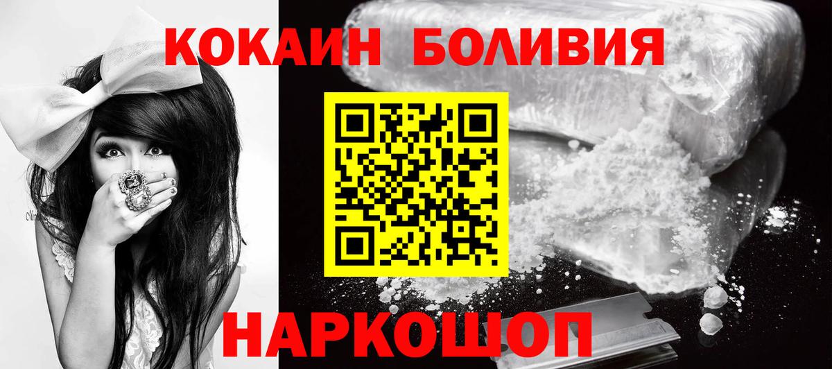 Кокаин Колумбийский  COCAIN  Ирбит  Вход с VPN  Cocaine VHQ 