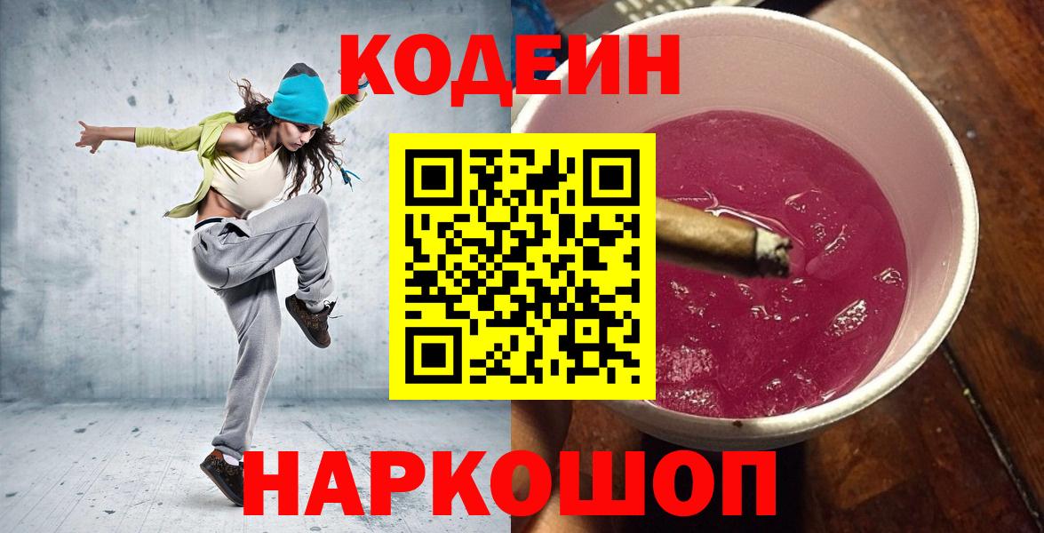 Кодеиновый сироп Lean напиток Lean (лин) Ирбит