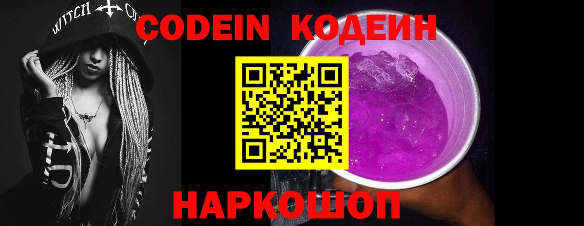 Codein Purple Drank  Кодеин Purple Drank  Ирбит  Вход с VPN 